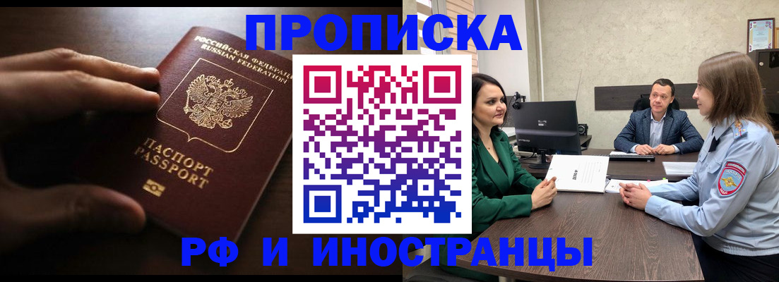 прописка регистрация в Якутске