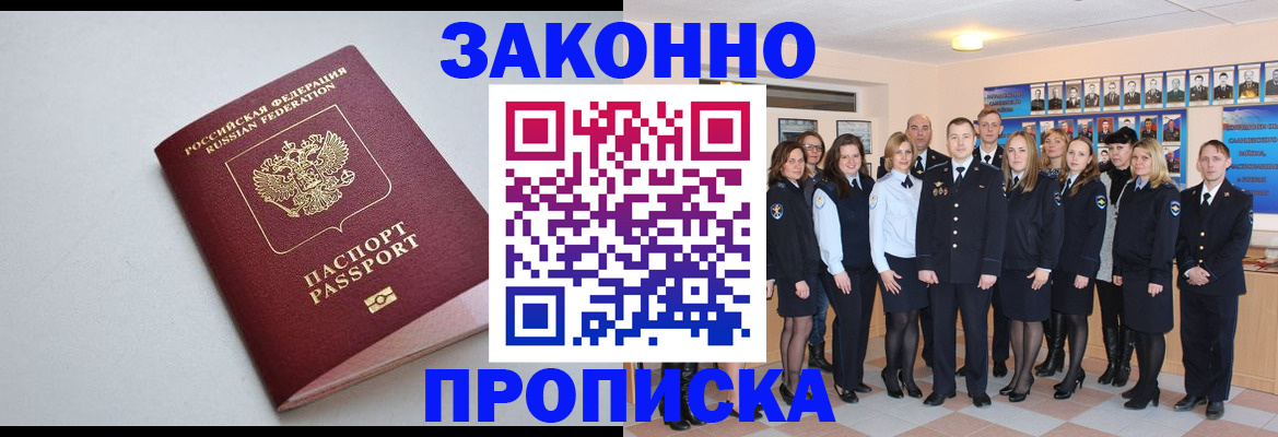 временная регистрация недорого в Якутске