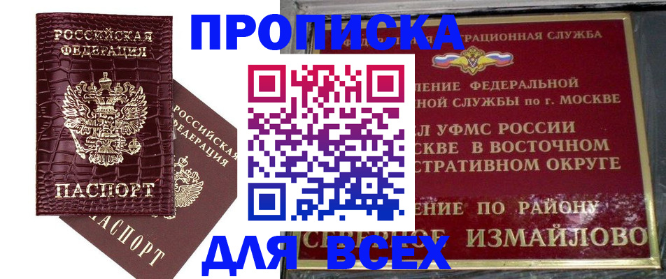 временная регистрация недорого в Якутске